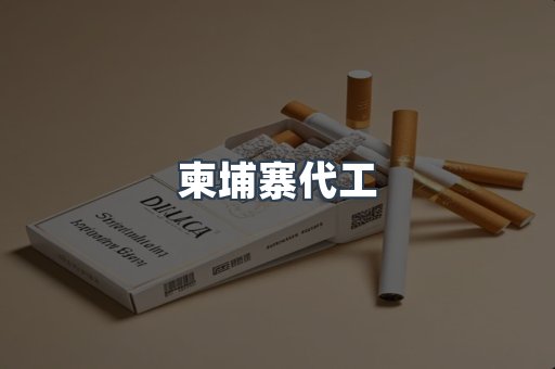 日本香烟系列